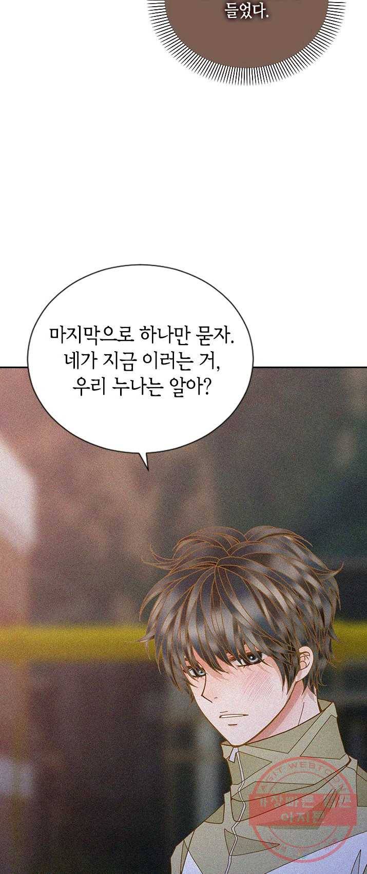 나의 나쁜 연하남 59화 54