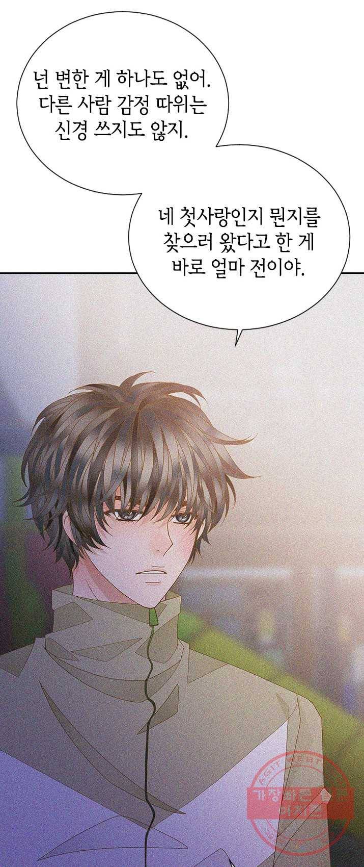 나의 나쁜 연하남 59화 58