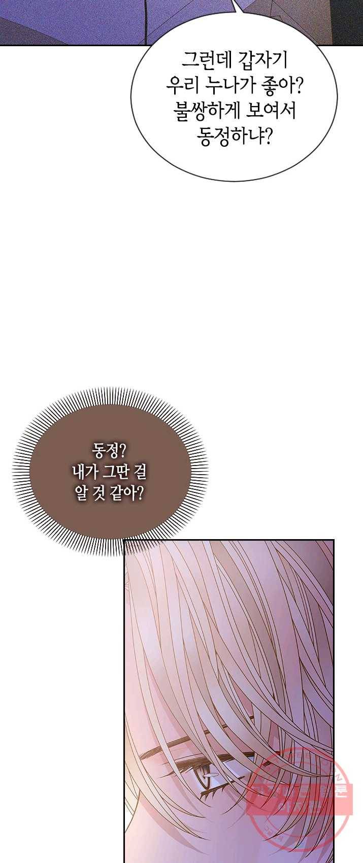 나의 나쁜 연하남 59화 59