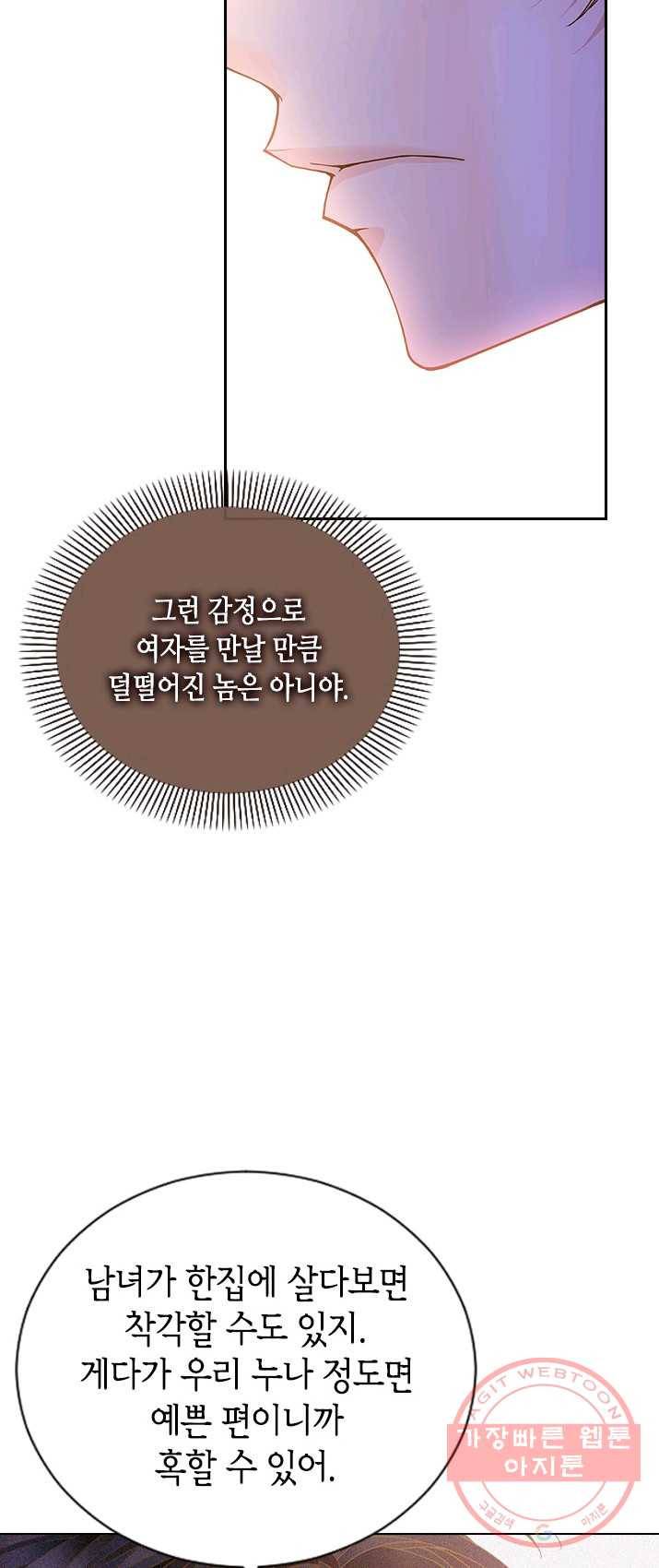 나의 나쁜 연하남 59화 60