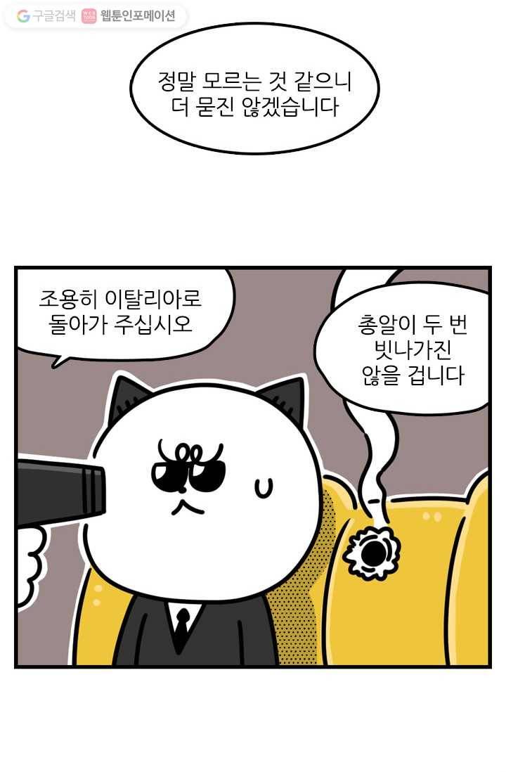 신세개냥 6화 2