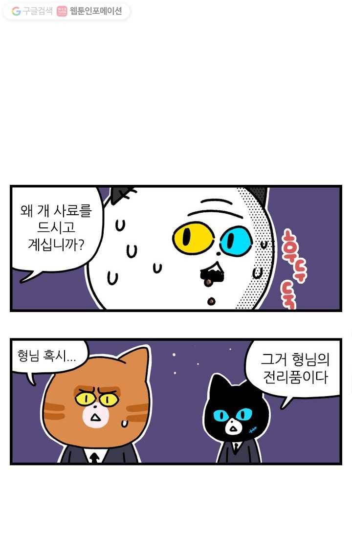 신세개냥 16화 2