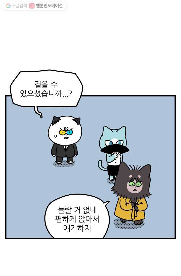 신세개냥 26화 2