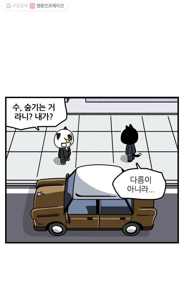 신세개냥 36화 2