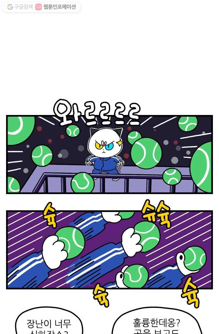 신세개냥 46화 2
