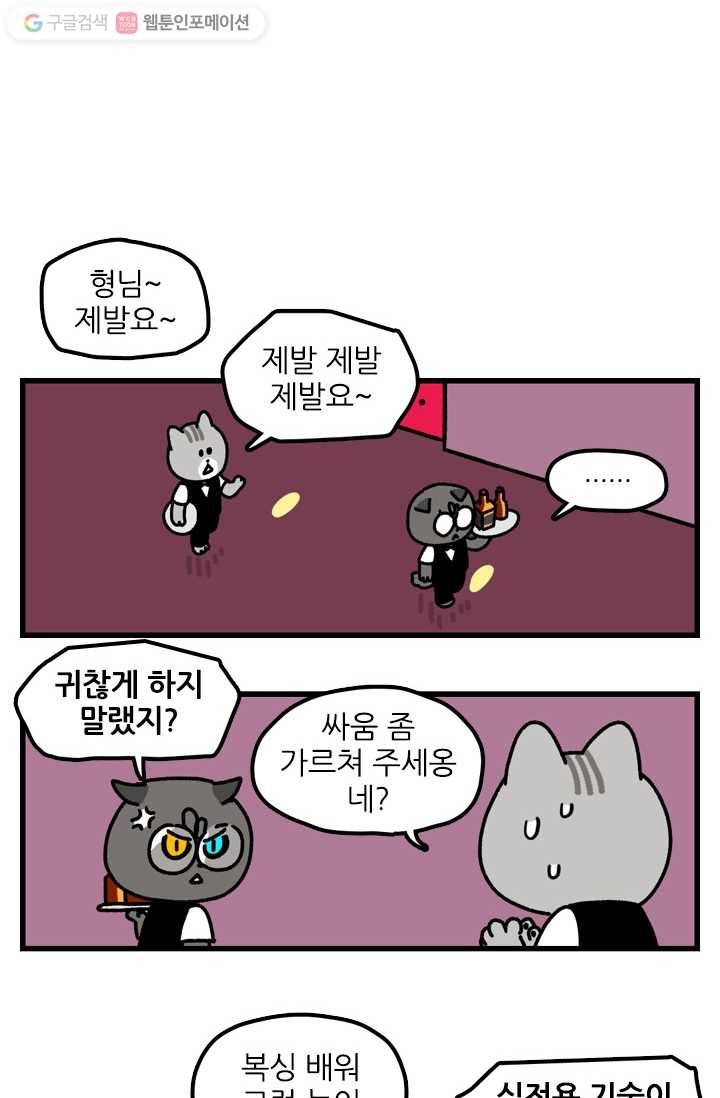 신세개냥 56화 2