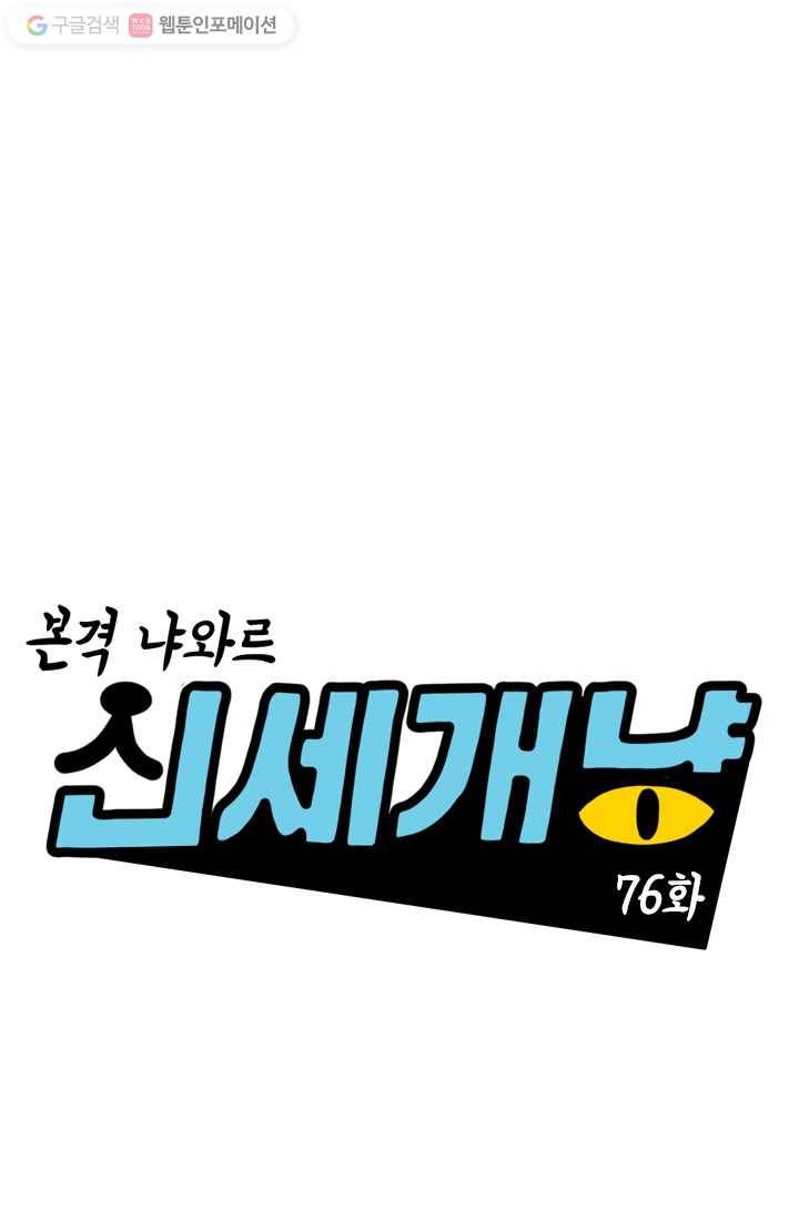 신세개냥 76화 1
