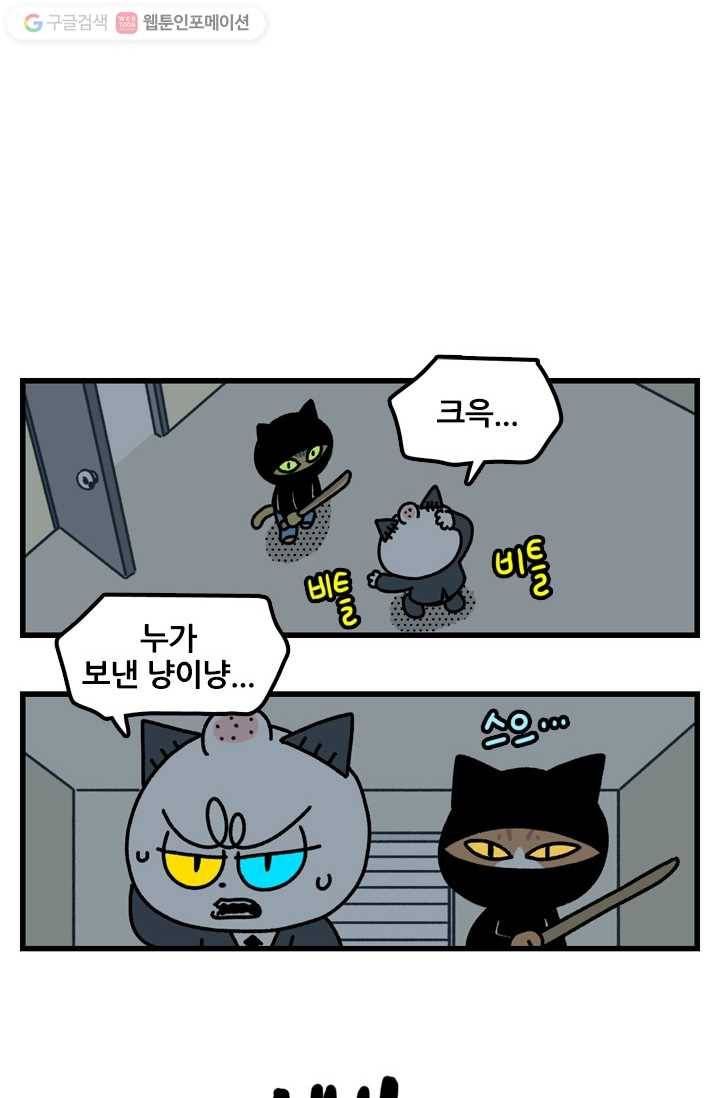 신세개냥 76화 2