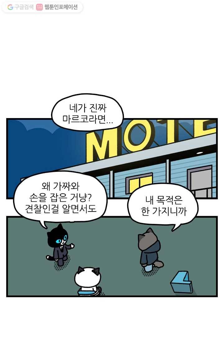 신세개냥 86화 2