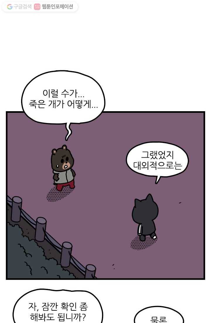 신세개냥 94화 2