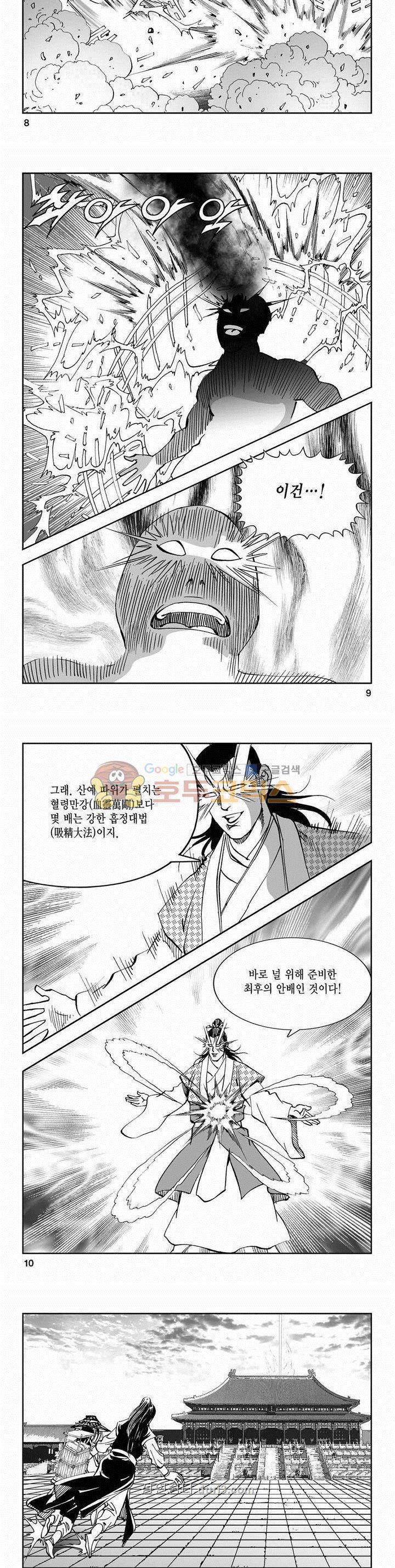 구룡전 2부 30권 - 완결 2