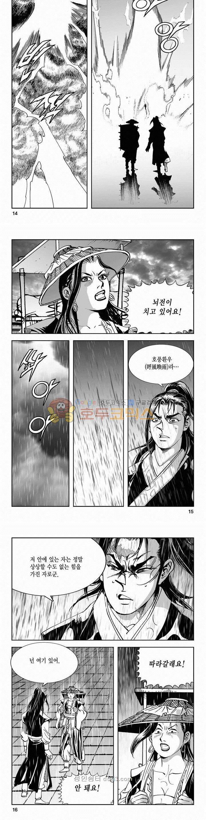 구룡전 2부 30권 - 완결 4