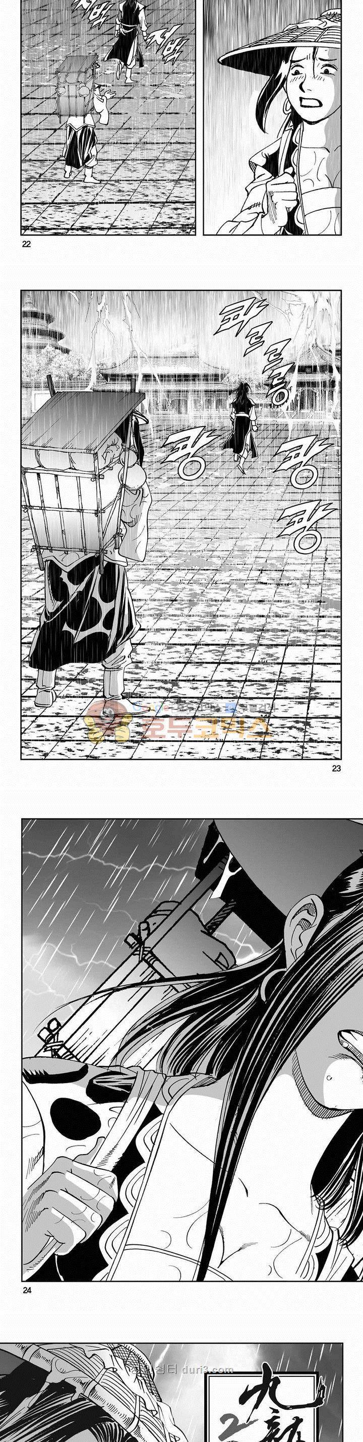 구룡전 2부 30권 - 완결 7