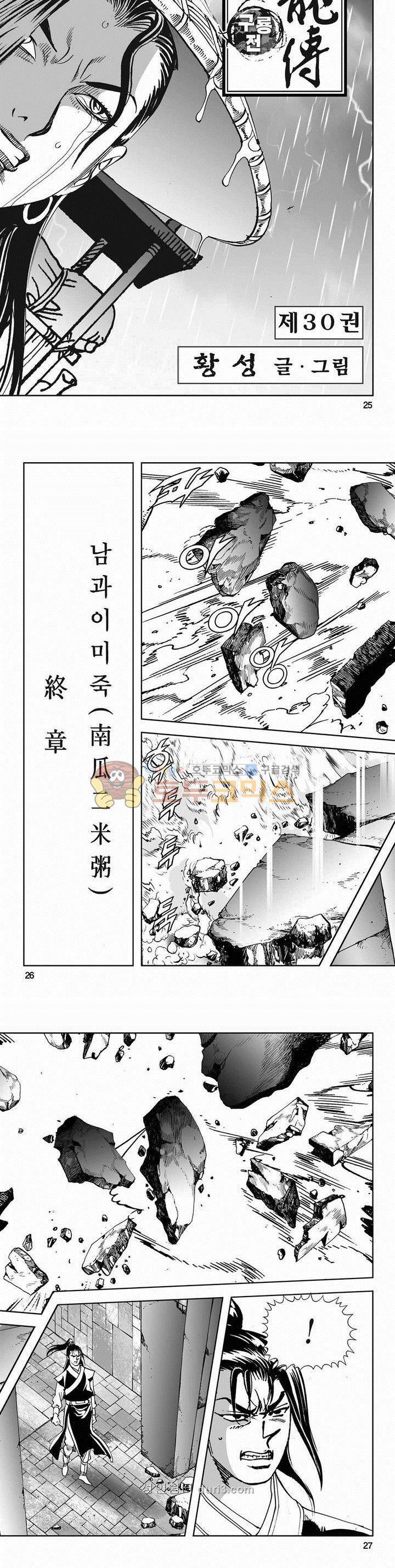 구룡전 2부 30권 - 완결 8