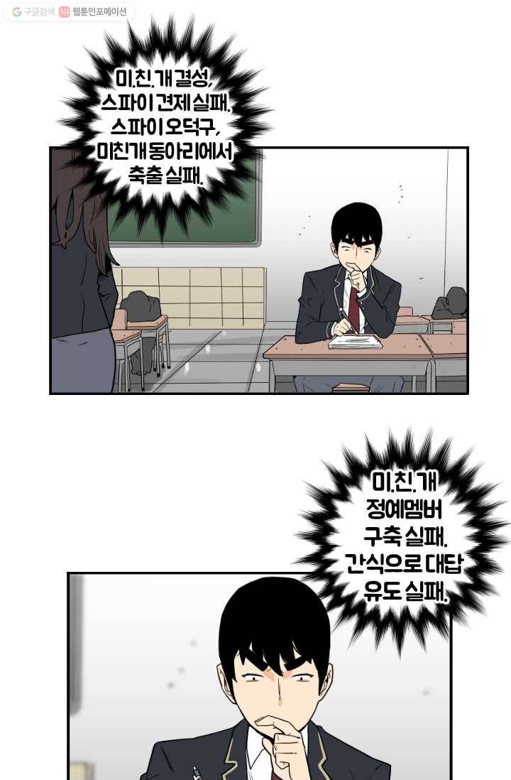 전학생 오덕구 10화 집중 관찰 1