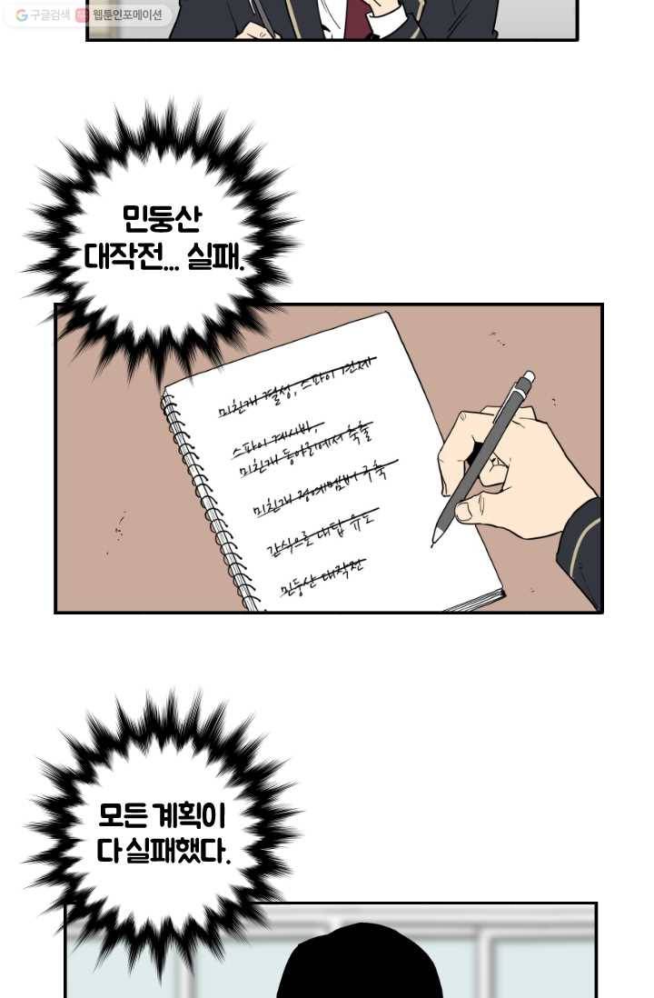 전학생 오덕구 10화 집중 관찰 2