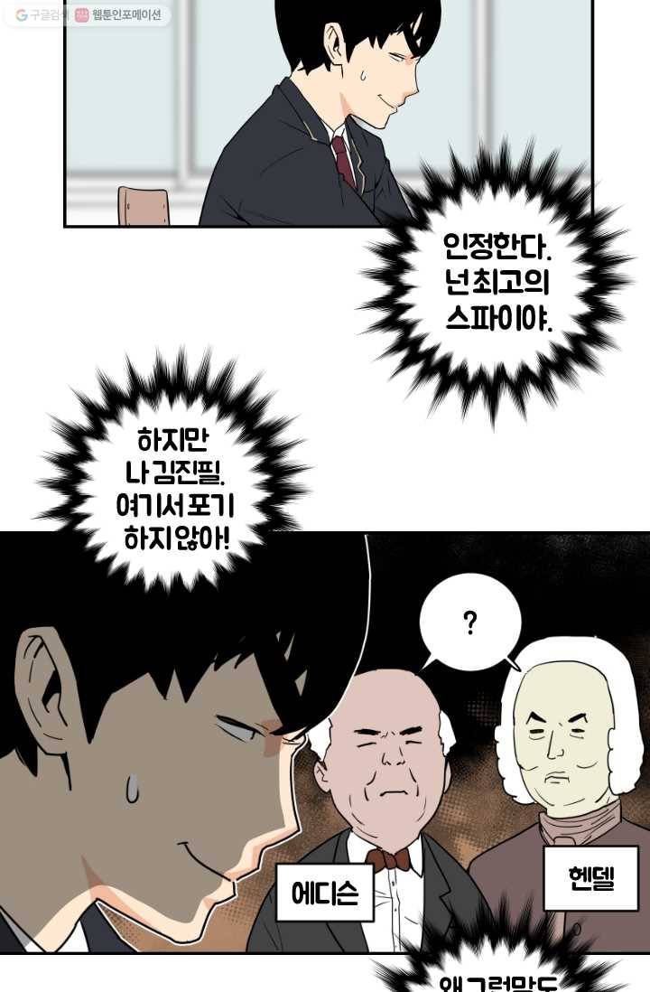 전학생 오덕구 10화 집중 관찰 3