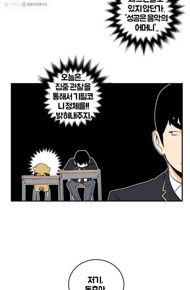 전학생 오덕구 10화 집중 관찰 4