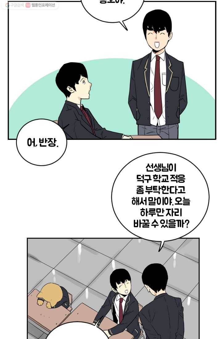전학생 오덕구 10화 집중 관찰 5