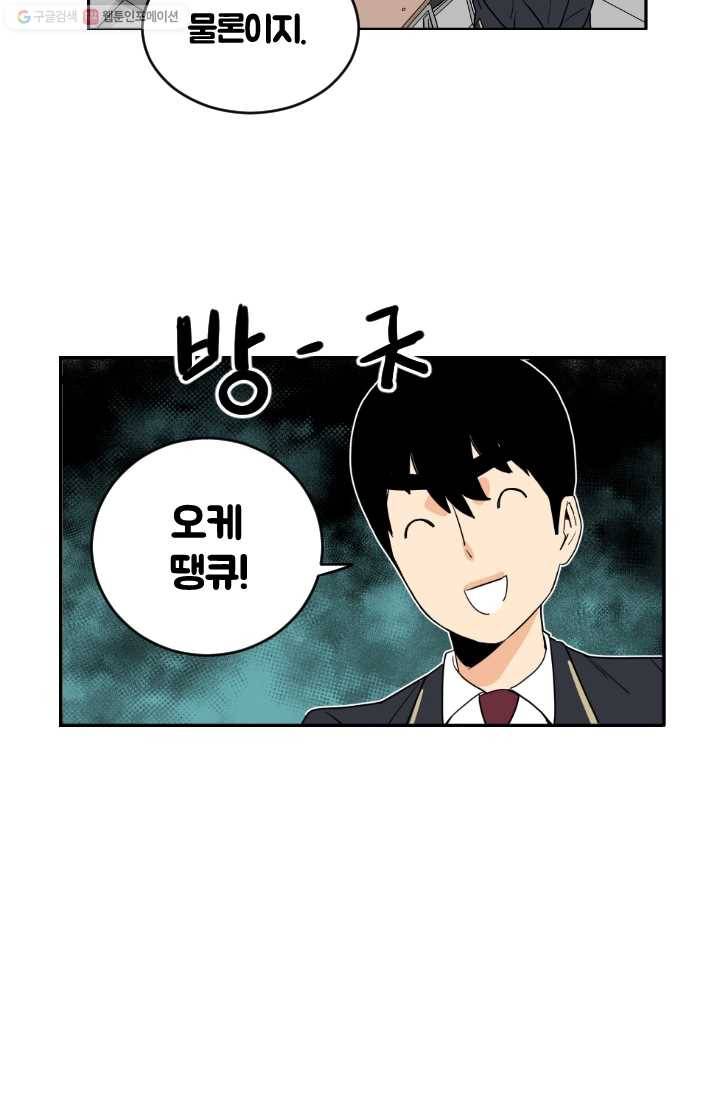 전학생 오덕구 10화 집중 관찰 6