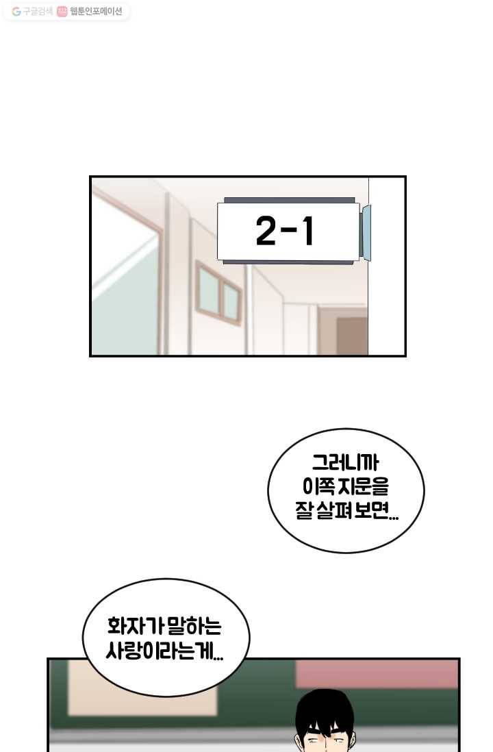 전학생 오덕구 10화 집중 관찰 8