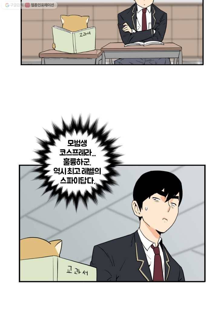 전학생 오덕구 10화 집중 관찰 9