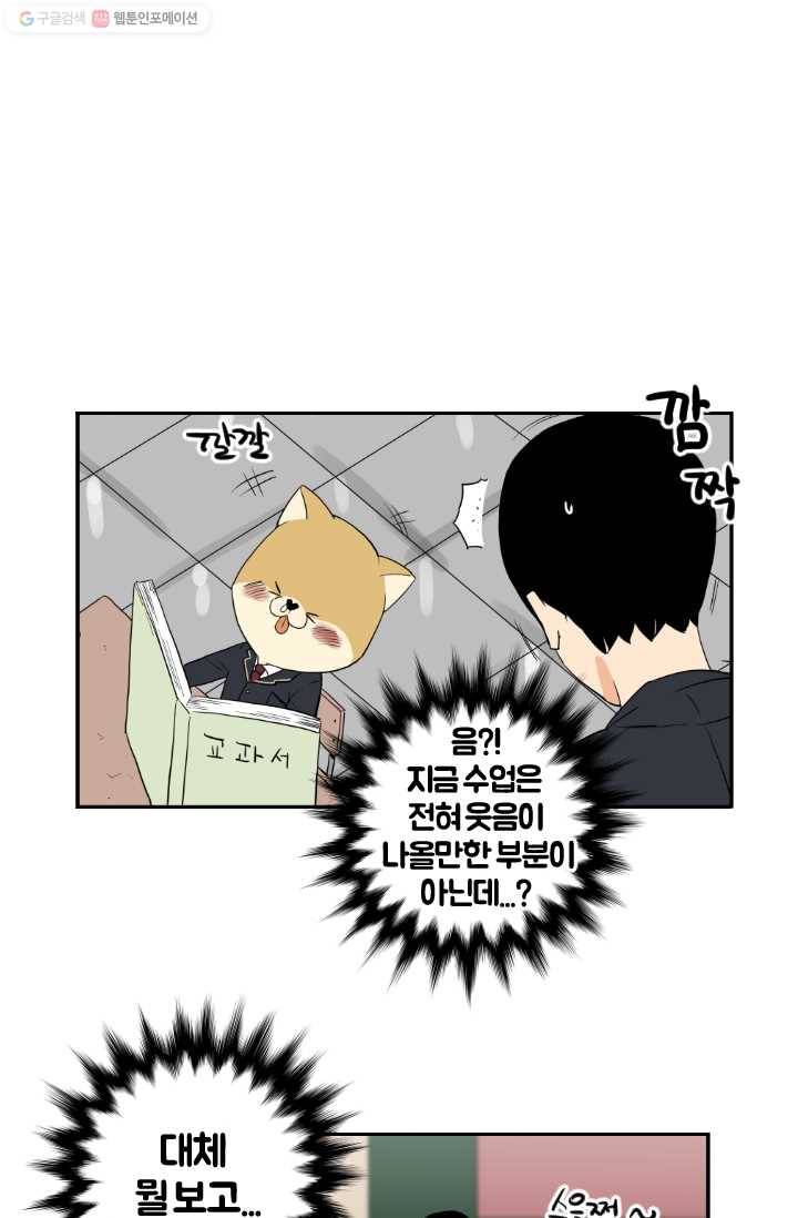 전학생 오덕구 10화 집중 관찰 10