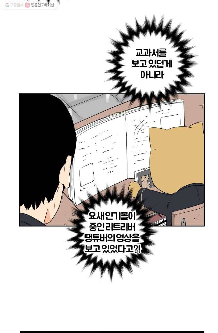 전학생 오덕구 10화 집중 관찰 12