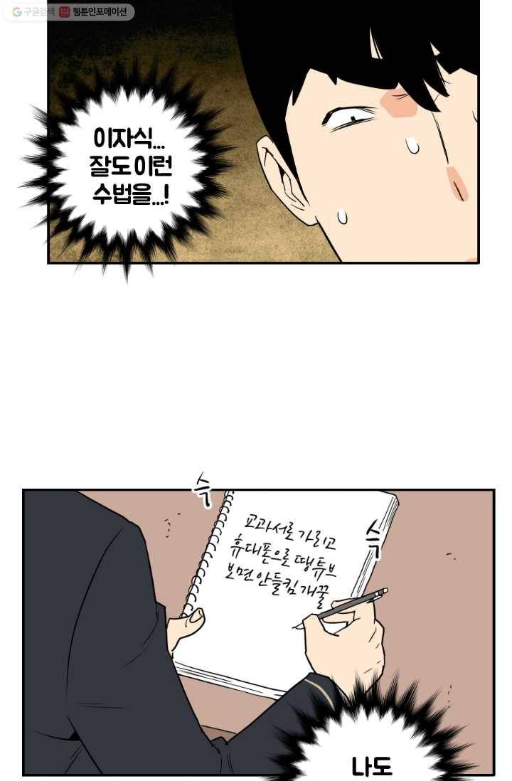 전학생 오덕구 10화 집중 관찰 13