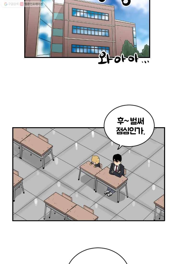 전학생 오덕구 10화 집중 관찰 15