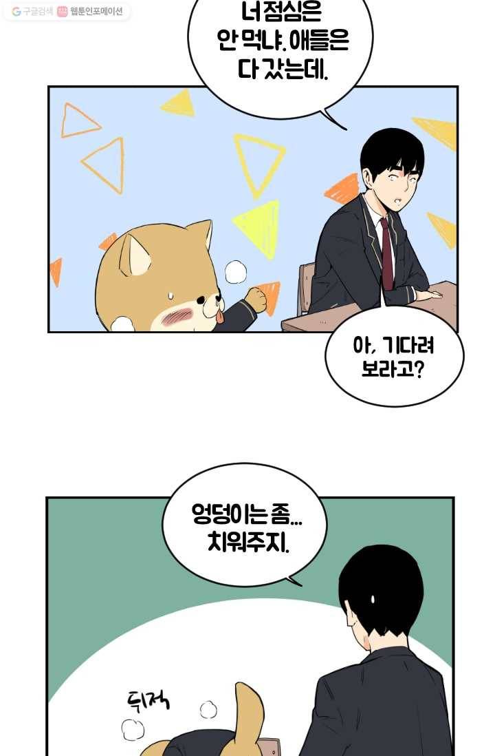 전학생 오덕구 10화 집중 관찰 16