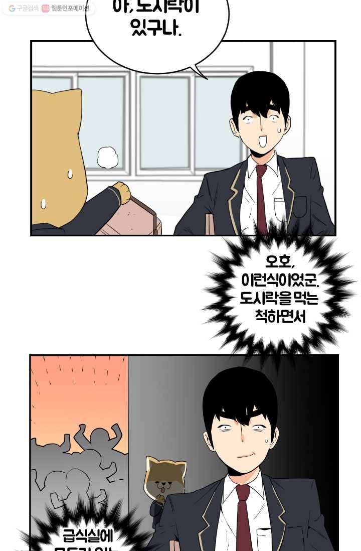 전학생 오덕구 10화 집중 관찰 18