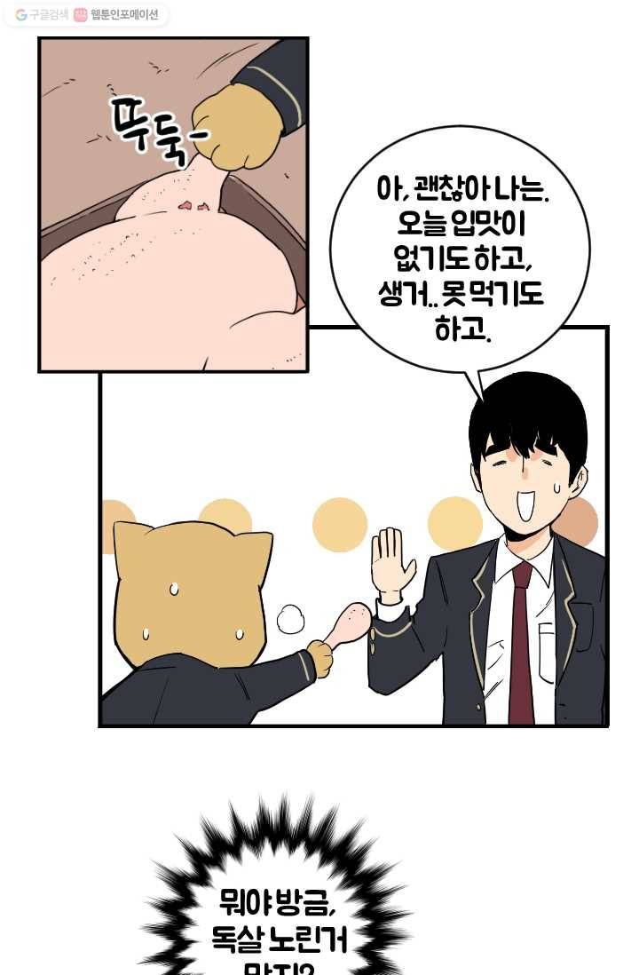 전학생 오덕구 10화 집중 관찰 20