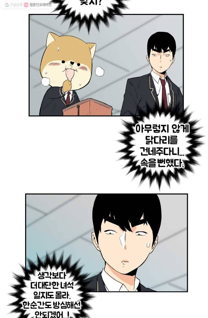 전학생 오덕구 10화 집중 관찰 21