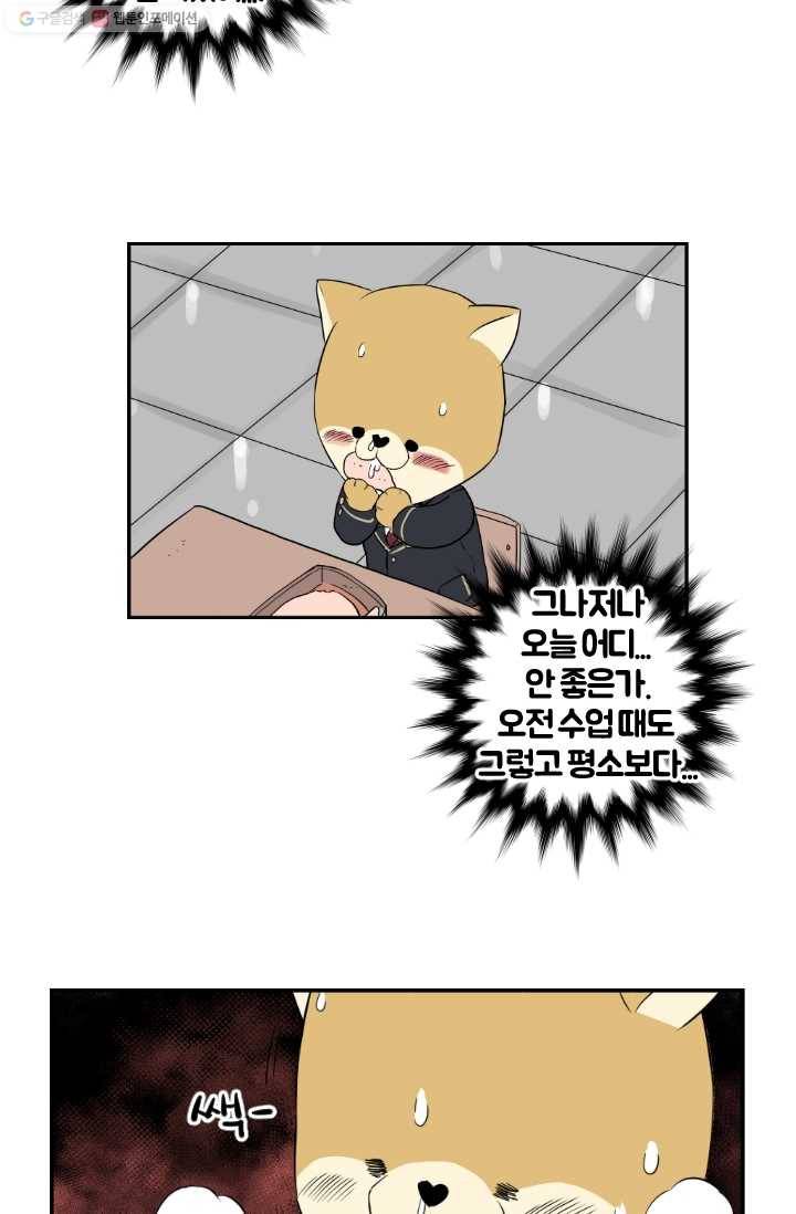 전학생 오덕구 10화 집중 관찰 22