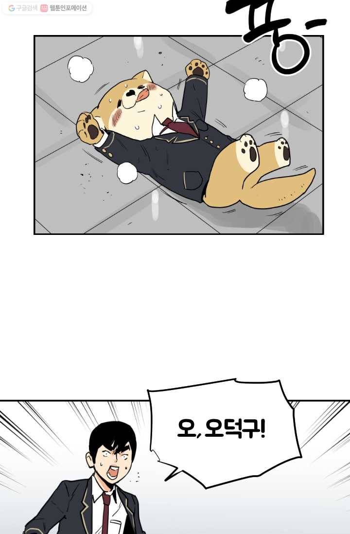 전학생 오덕구 10화 집중 관찰 25