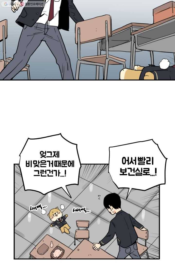 전학생 오덕구 10화 집중 관찰 26