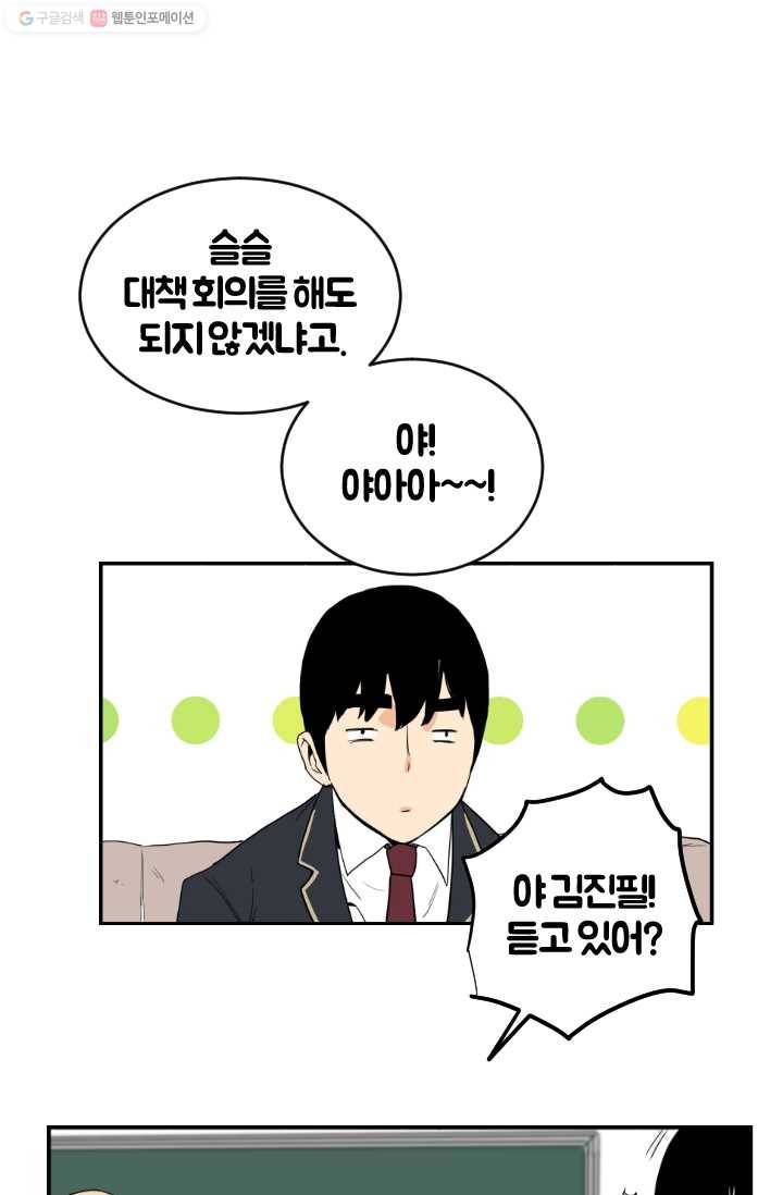 전학생 오덕구 10화 집중 관찰 33