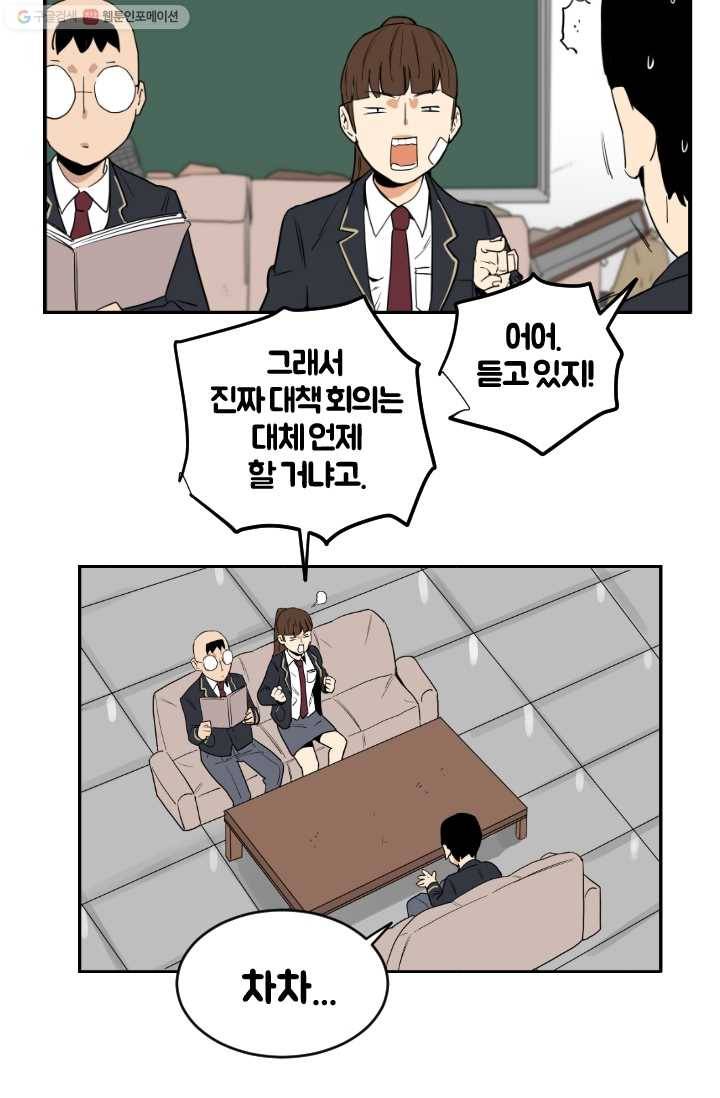 전학생 오덕구 10화 집중 관찰 34