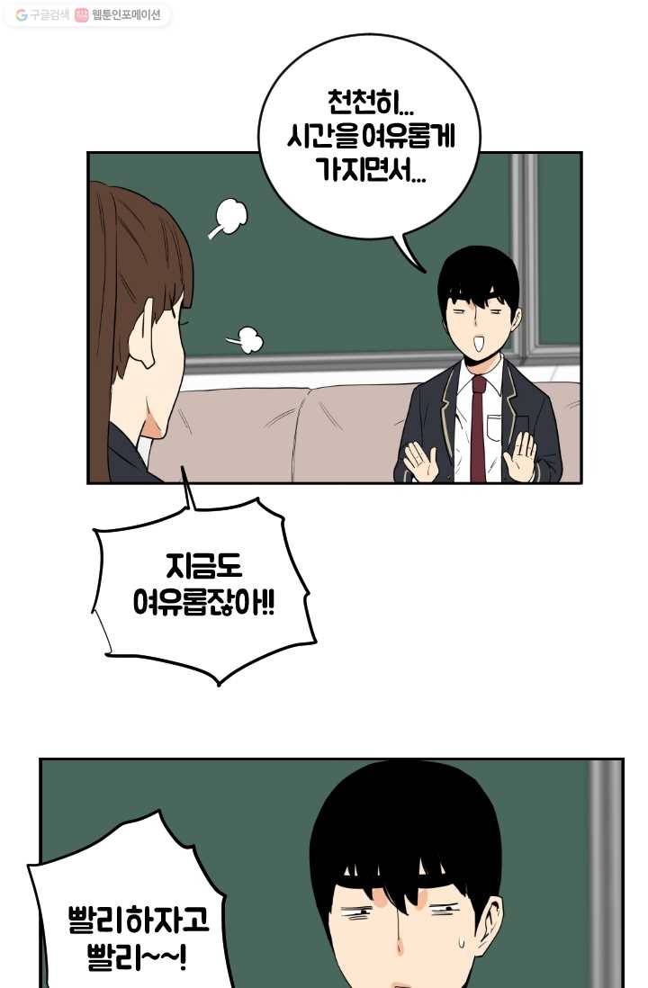 전학생 오덕구 10화 집중 관찰 35