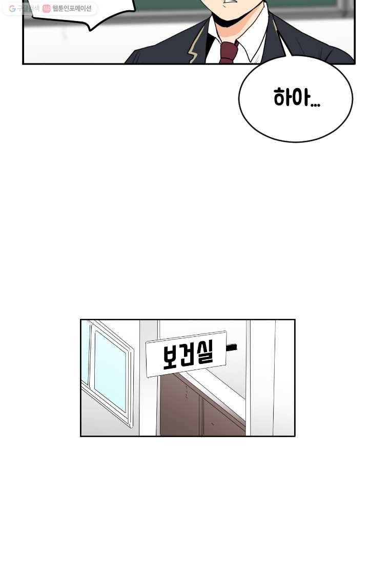 전학생 오덕구 10화 집중 관찰 36