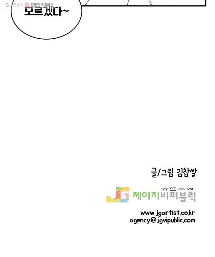 전학생 오덕구 10화 집중 관찰 38