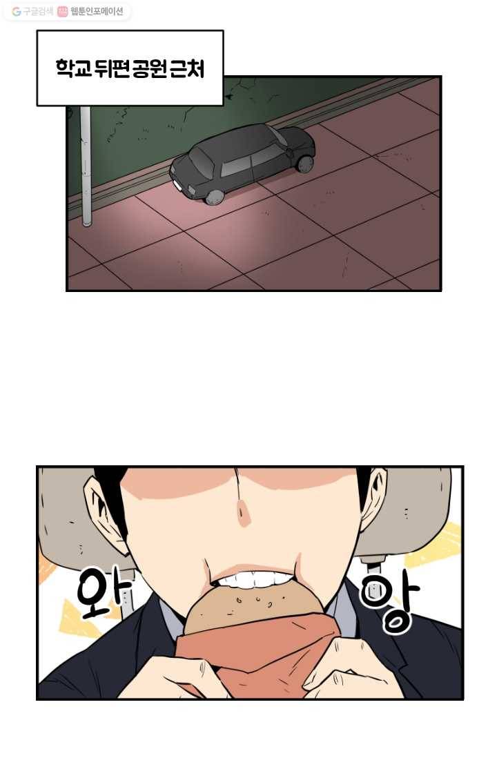 전학생 오덕구 20화 습격(5) 1