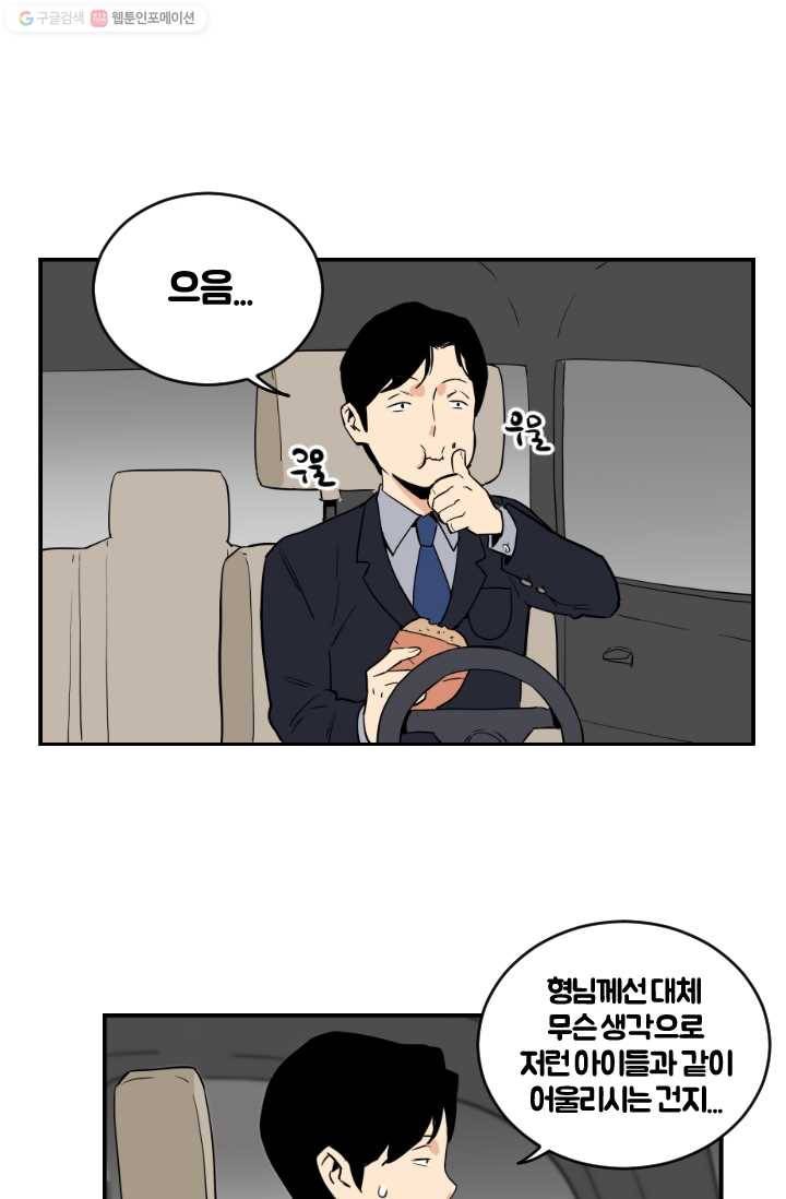 전학생 오덕구 20화 습격(5) 2