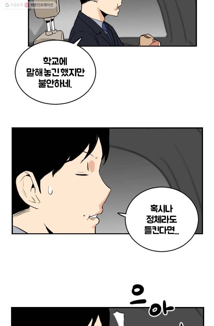 전학생 오덕구 20화 습격(5) 3
