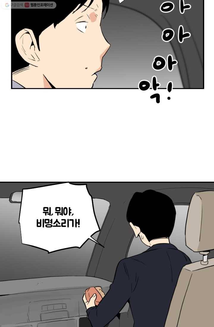 전학생 오덕구 20화 습격(5) 4