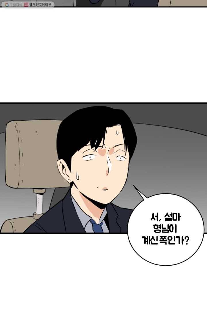 전학생 오덕구 20화 습격(5) 5