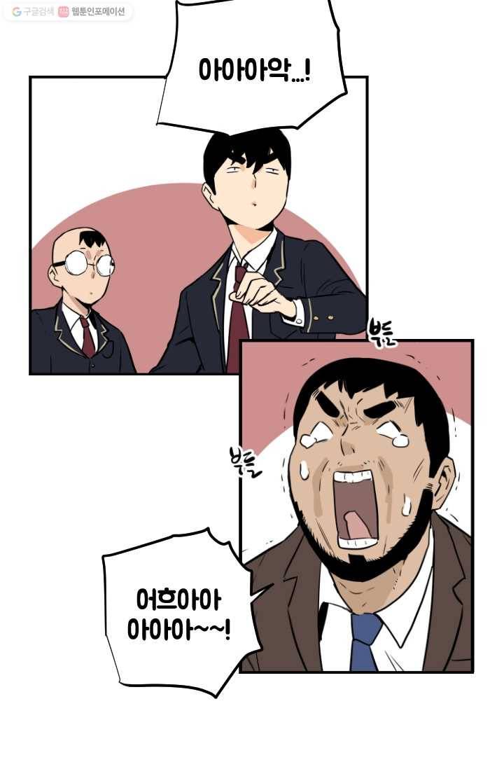 전학생 오덕구 20화 습격(5) 7