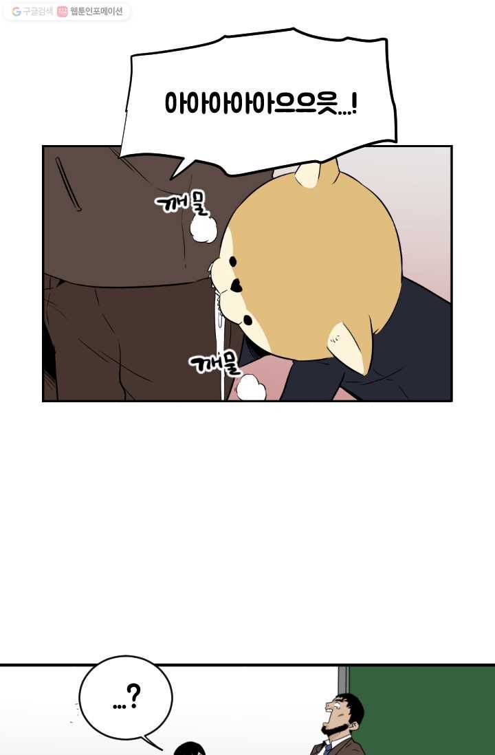 전학생 오덕구 20화 습격(5) 8