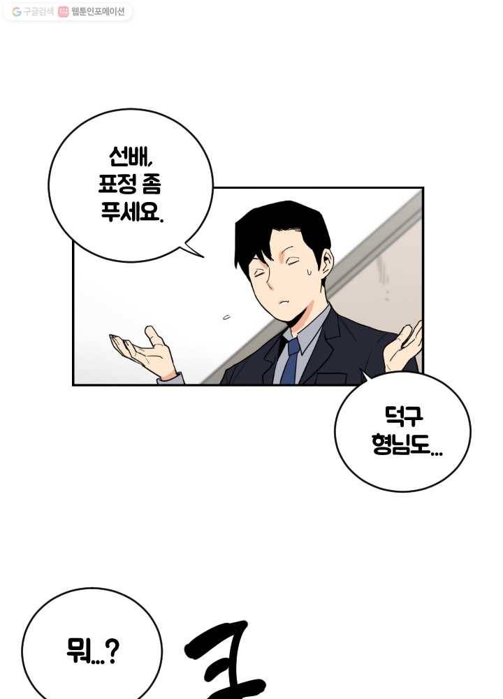 전학생 오덕구 30화 색출 계획(1) 4